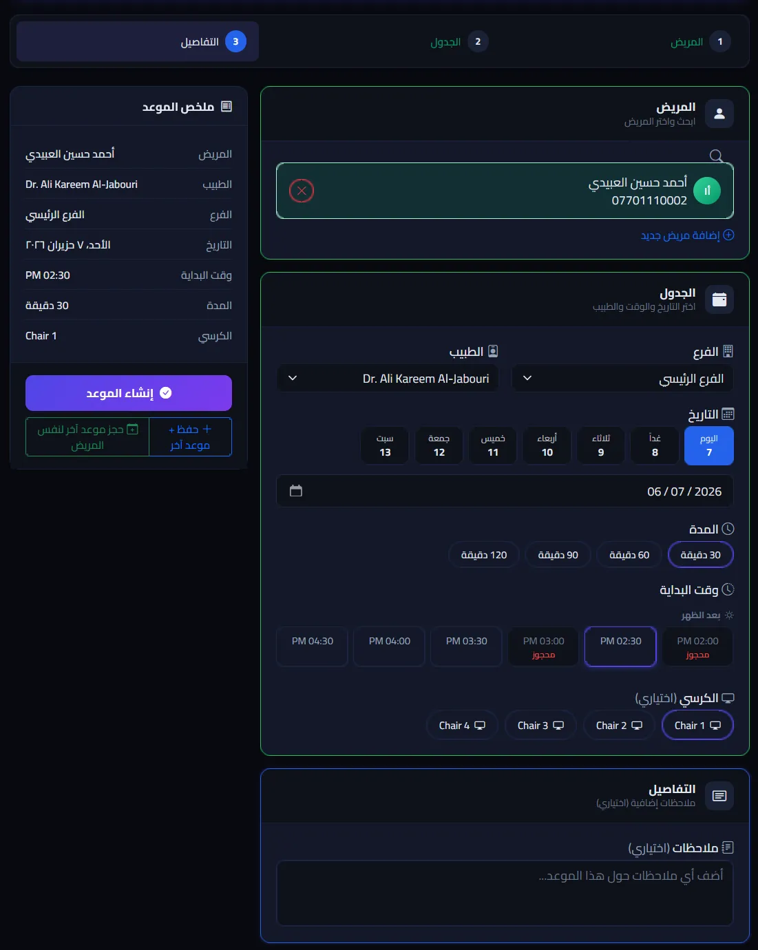 حجز موعد داخل DentFlow